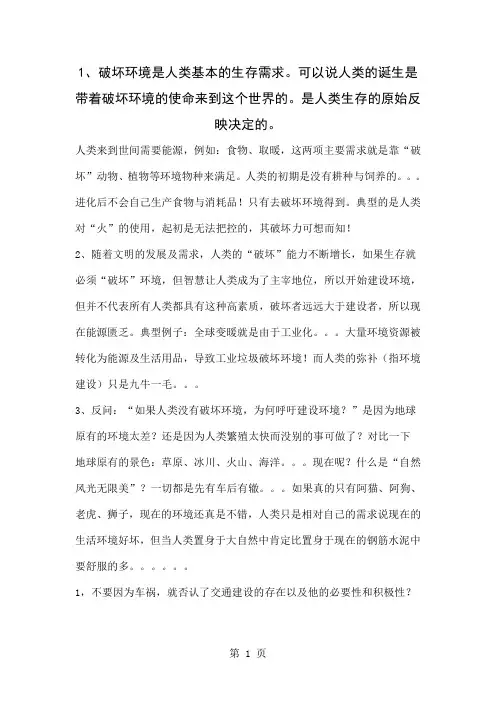 人类是环境的破坏者精品文档32页