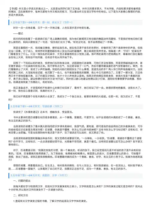 五年级下册1～8单元作文