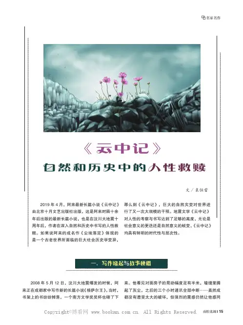 《云中记》自然和历史中的人性救赎