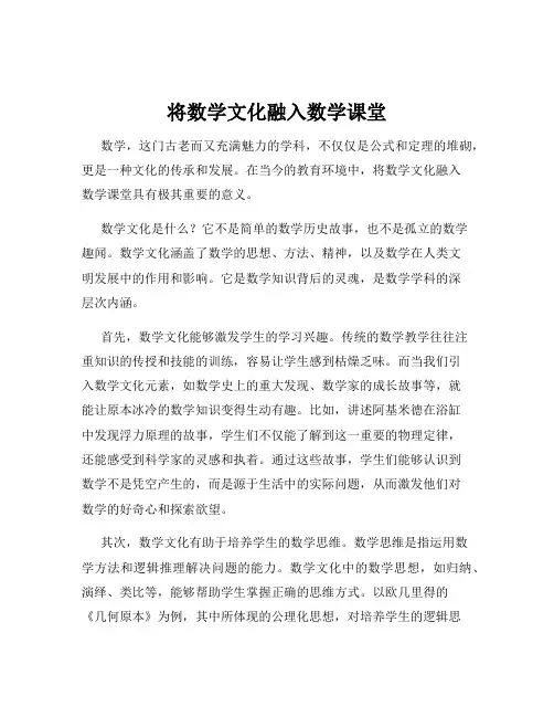 将数学文化融入数学课堂