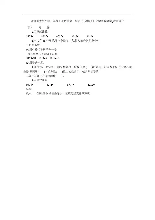 新北师大版小学二年级下册数学第一单元《 分橘子》导学案教学案_教学设计 