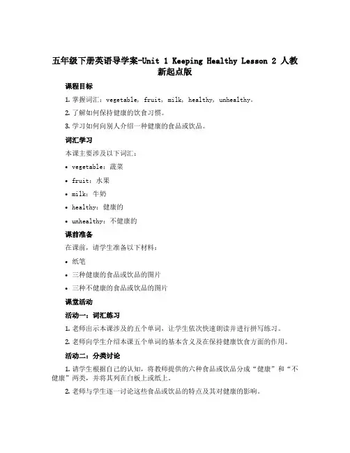 五年级下册英语导学案-Unit 1 Keeping Healthy Lesson 2 人教新起点版