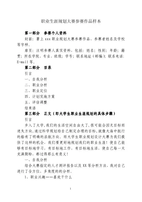 大学生职业生涯规划大赛参赛作品样本(可发学生)