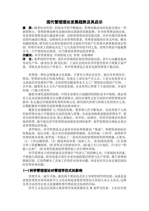 现代管理发展及其启示
