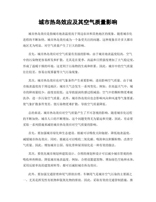 城市热岛效应及其空气质量影响