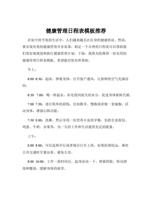健康管理日程表模板推荐