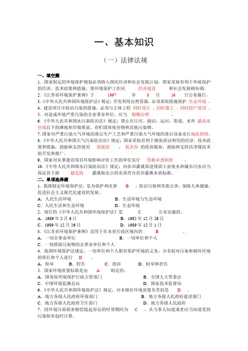 环境监测专业知识基础试题含答案套