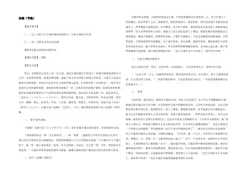 2021年高一苏教版语文必修二精选教案集：《边城(节选)》 
