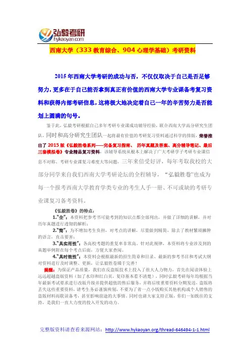 西南大学333教育综合、904心理学基础考研资料