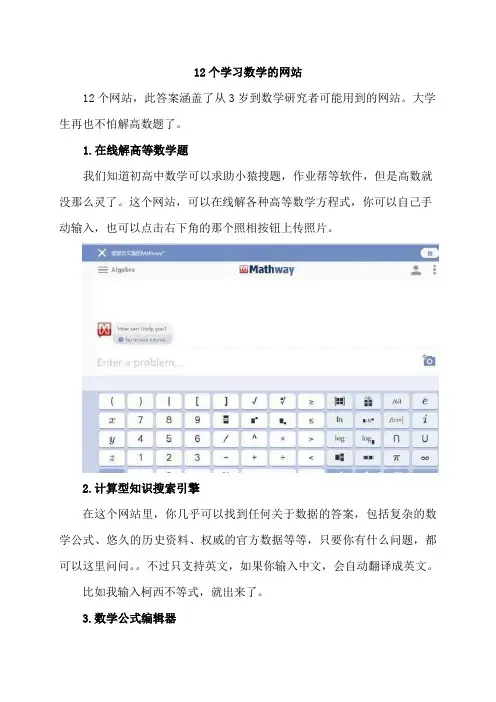 12个学习数学的网站