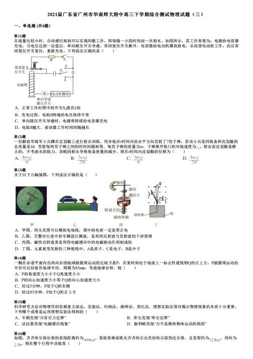2021届广东省广州市华南师大附中高三下学期综合测试物理试题(三)