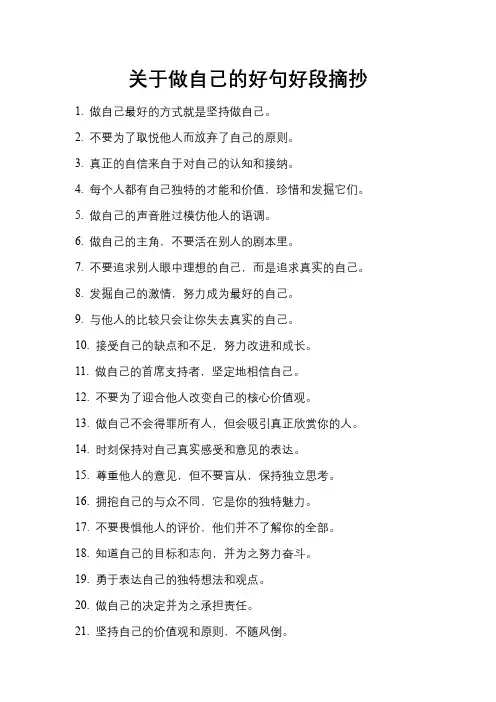 关于做自己的好句好段摘抄