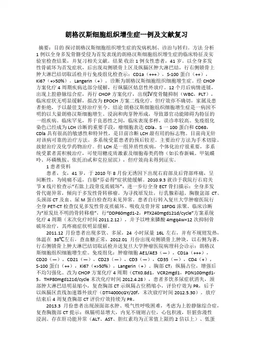 朗格汉斯细胞组织增生症一例及文献复习