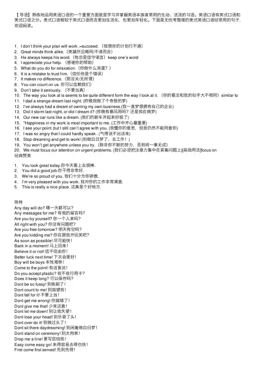 美式英语口语经常用的句子
