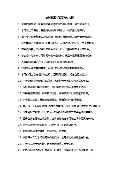 老师寄语简单小班