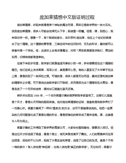 庞加莱猜想中文版证明过程
