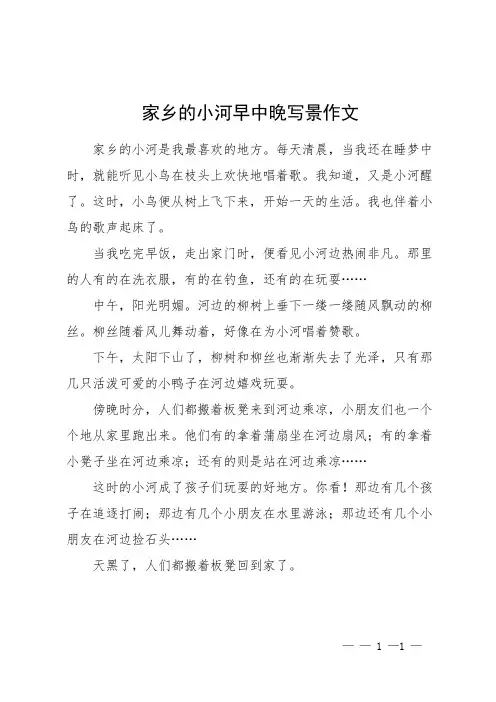 家乡的小河早中晚写景作文