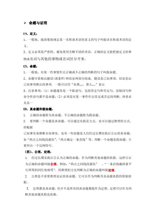 命题与证明)