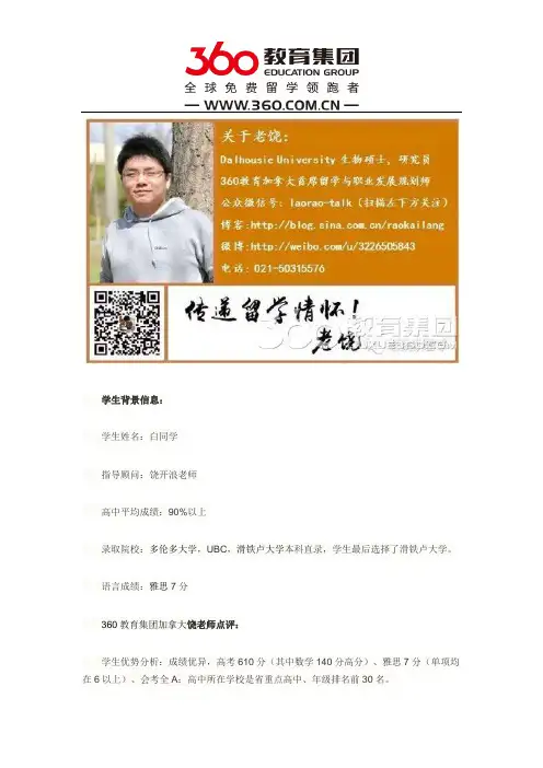 免费留学360：白同学获滑铁卢大学数学专业带薪实习(Co-op)录取,含5000加元奖学金