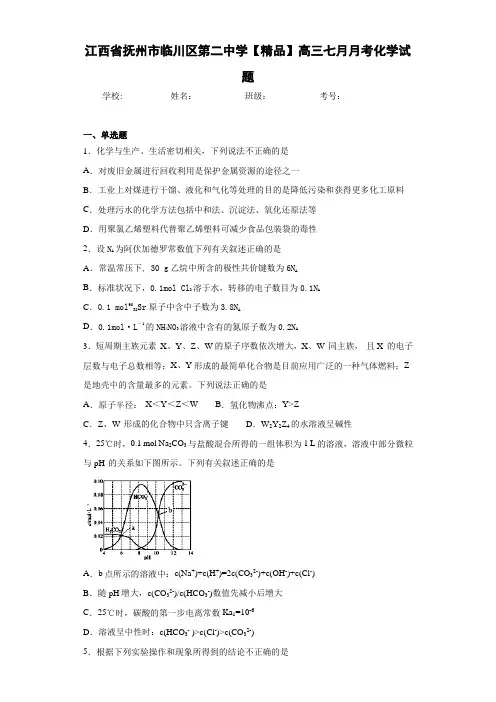 最新高中高三七月月考化学试题(答案解析)