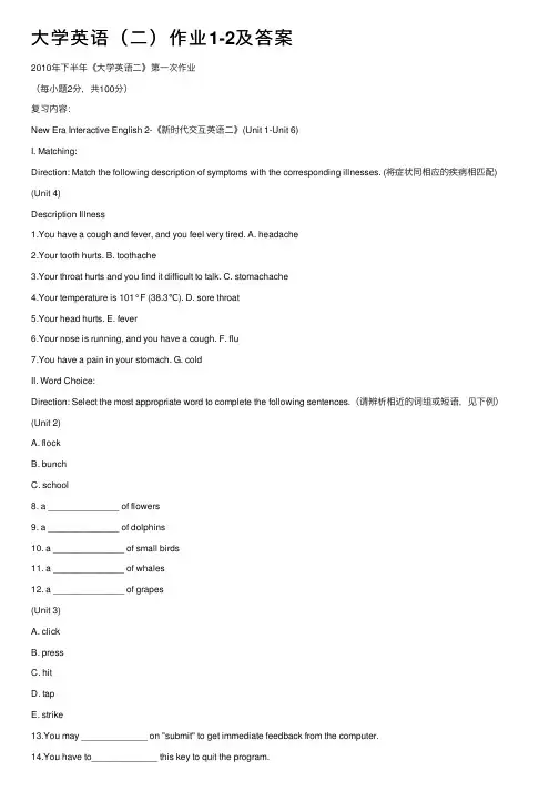 大学英语（二）作业1-2及答案