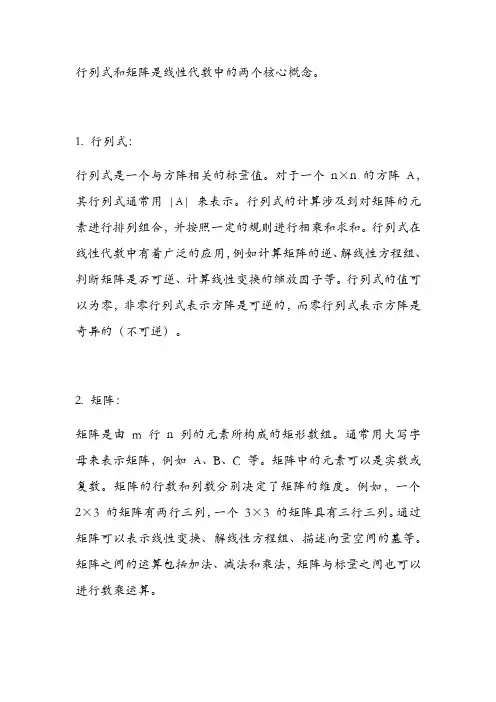 行列式与矩阵的概念