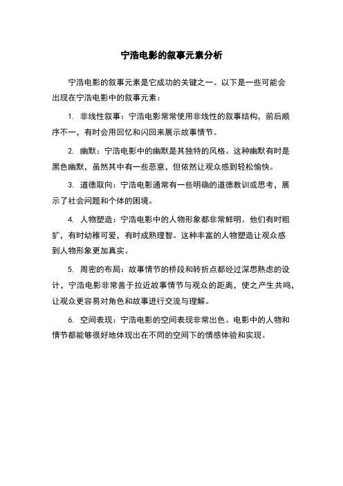 宁浩电影的叙事元素分析