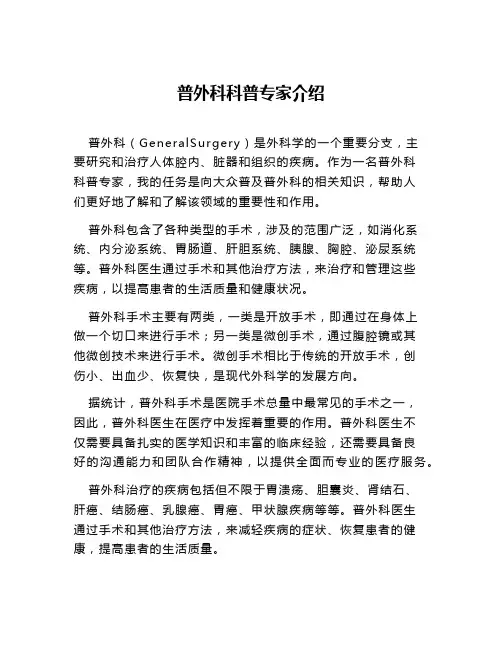 普外科科普专家介绍