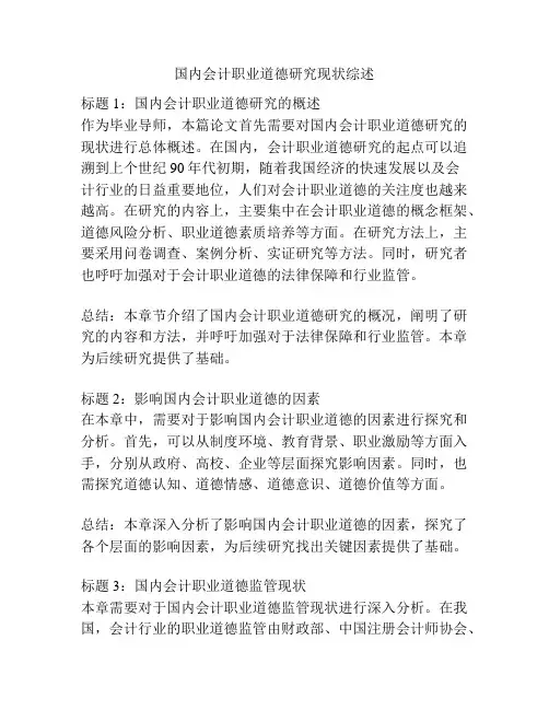 国内会计职业道德研究现状综述