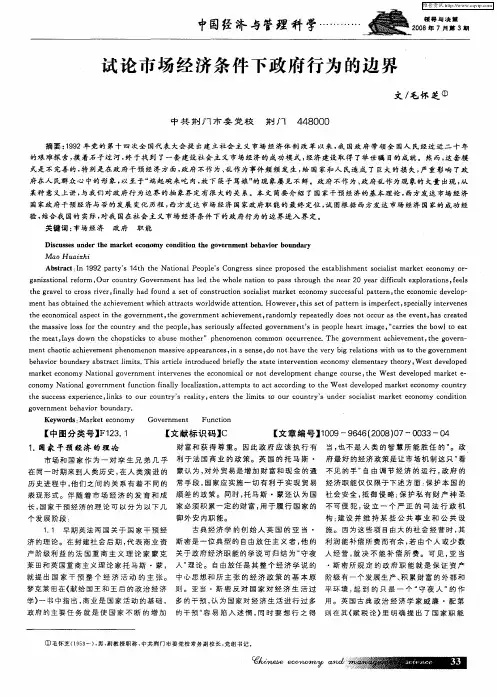 试论市场经济条件下政府行为的边界