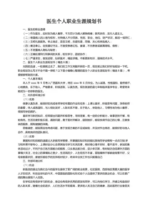 医生个人职业生涯规划书（精选8篇）