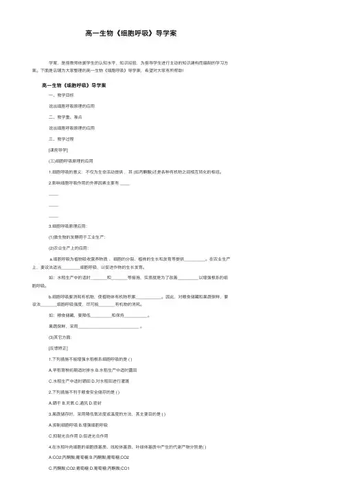 高一生物《细胞呼吸》导学案