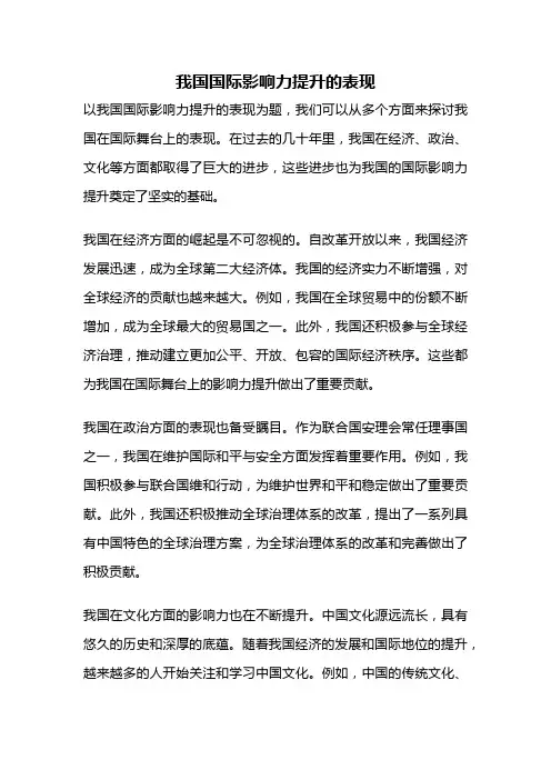 我国国际影响力提升的表现