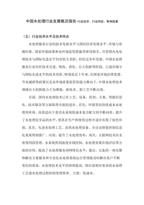 中国水处理行业发展概况报告-行业技术、行业特征、影响因素