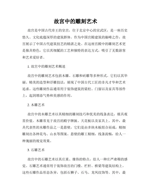 故宫中的雕刻艺术