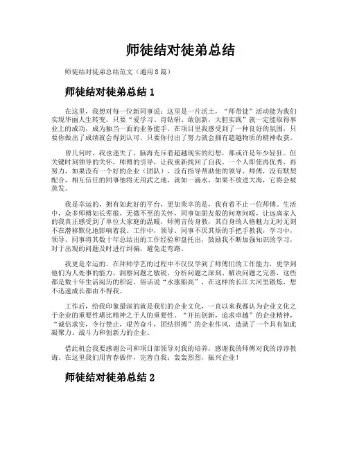 师徒结对徒弟总结
