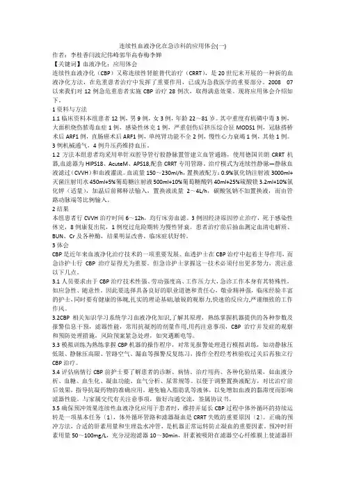 连续性血液净化在急诊科的应用体会(一)