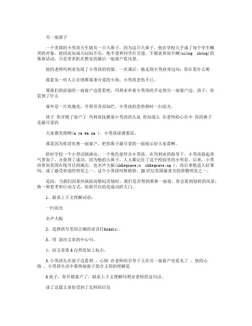 另一扇窗子阅读练习及答案