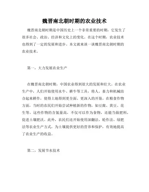 魏晋南北朝时期的农业技术