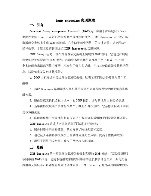 igmp snooping实现原理
