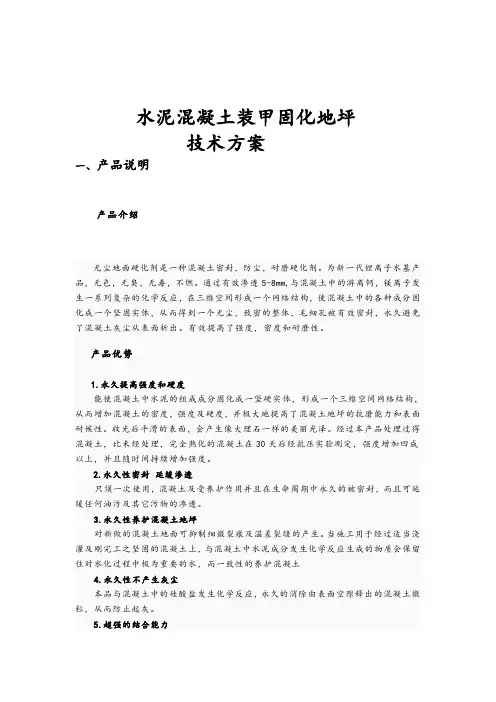 固化地坪施工方案