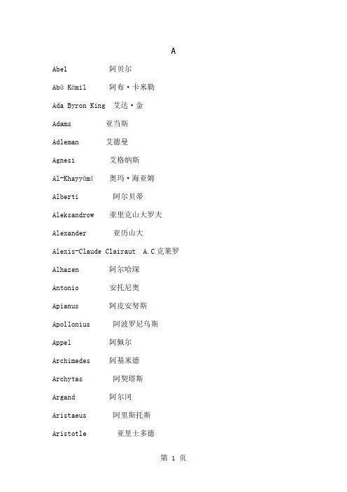 数学家英中文名字对照表word资料32页