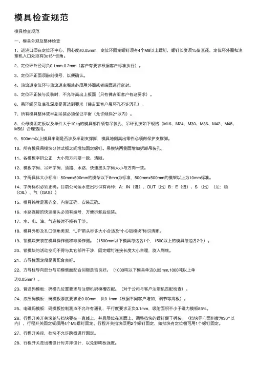 模具检查规范