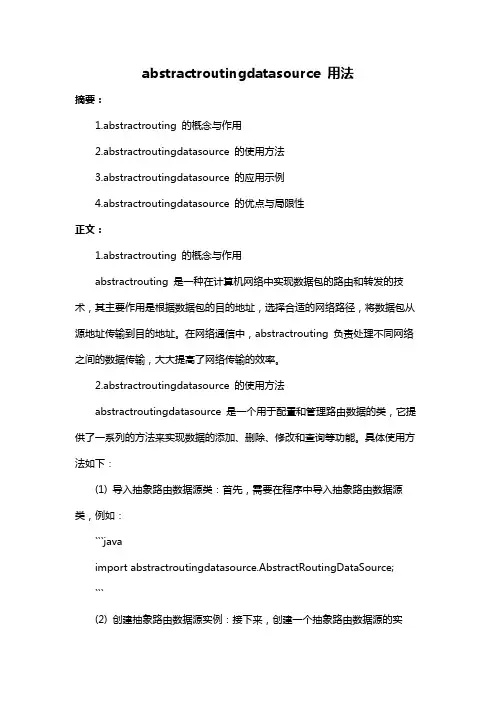 abstractroutingdatasource 用法