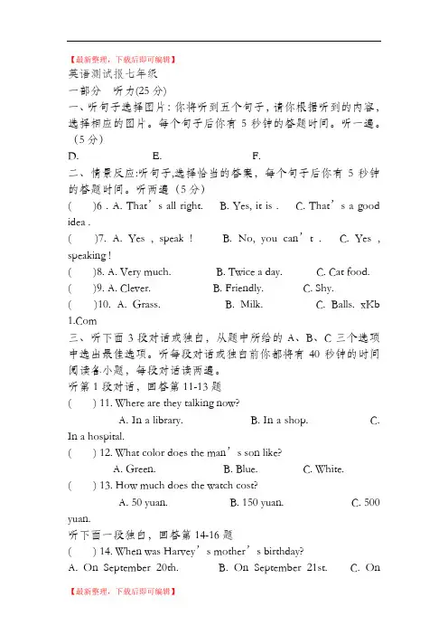 英语测试报七年级(精编文档).doc
