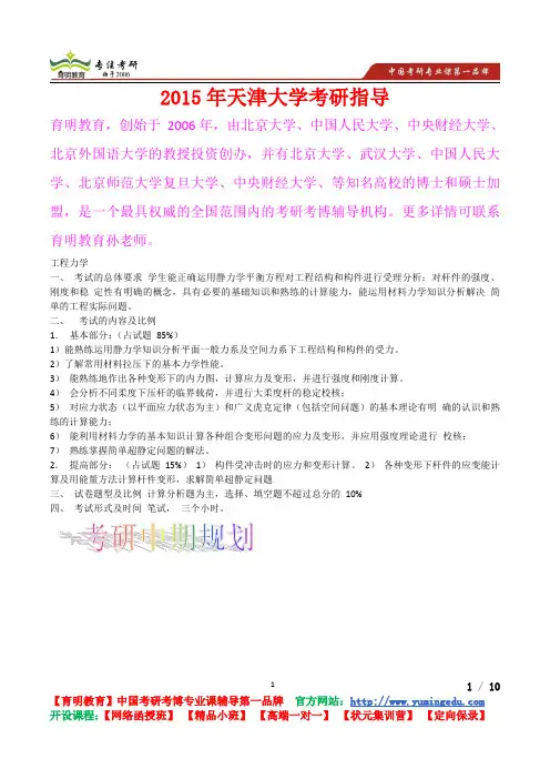 2015年天津大学工程力学真题解析,考研心态,考研真题,考研经验,真题解析