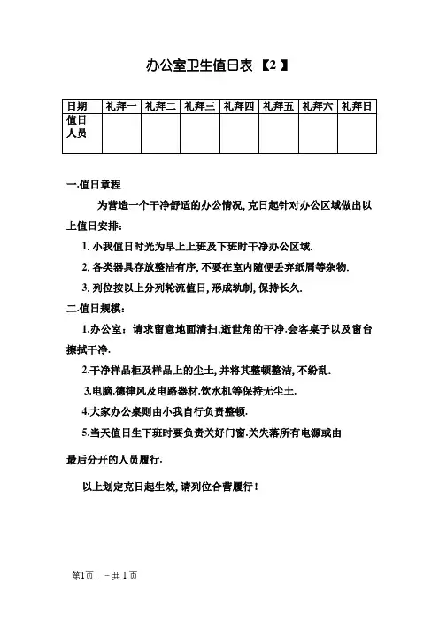 办公室卫生值日表
