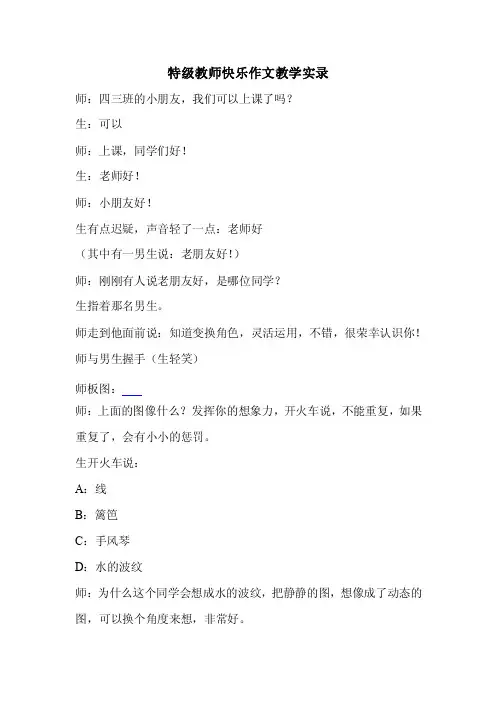 特级教师快乐作文教学实录（我们的第三只眼）