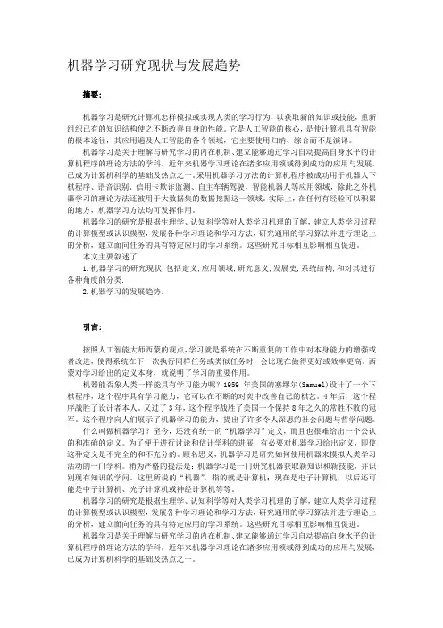 机器学习研究现状与发展趋势