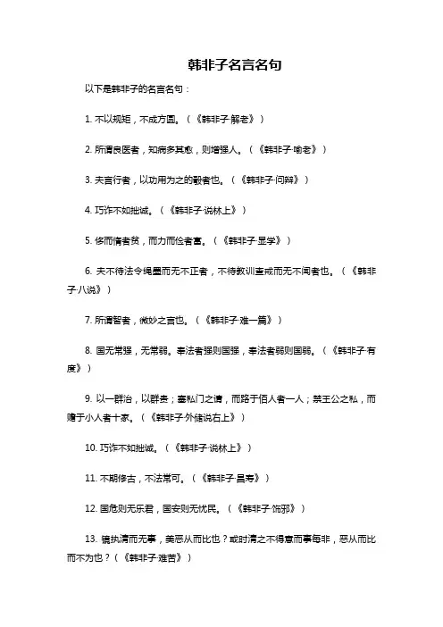 韩非子名言名句二年级